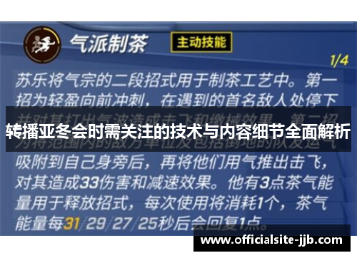 转播亚冬会时需关注的技术与内容细节全面解析